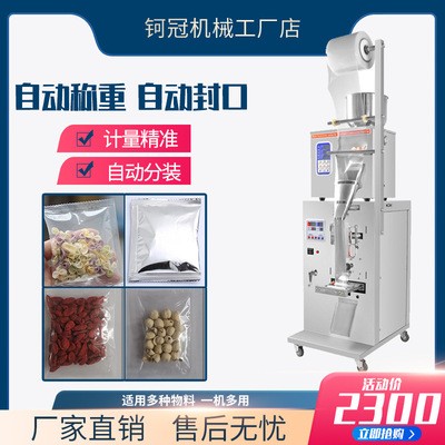 全自動顆粒粉末定量包裝機藥粉粉劑三邊封口打包機袋泡茶分包裝機