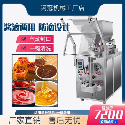 全自動液體包裝機灌裝機膏體辣椒油醬料蜂蜜調料水火鍋底料封口機