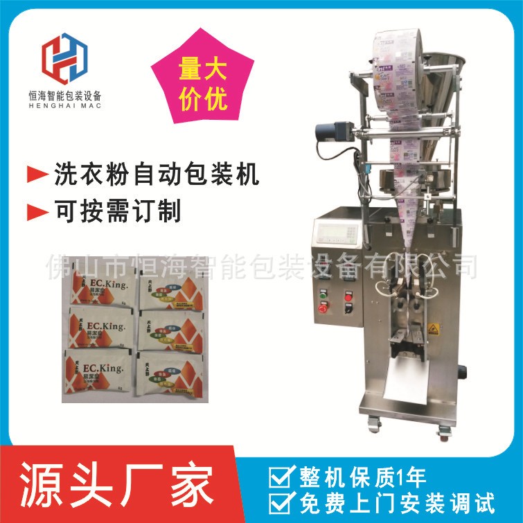 廠家生產恒海包裝機械洗衣粉全自動包裝機立式顆粒自動充填包裝機