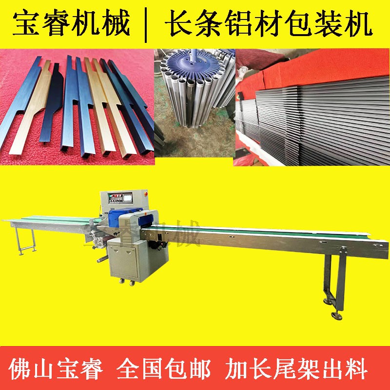 廠家直銷不銹鋼管包裝機(jī) 長條鋁材拉手自動套袋機(jī)鋁材枕式包裝機(jī)