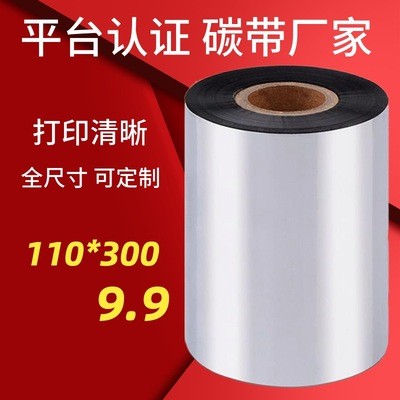 蠟基碳帶廠家直銷標(biāo)簽銅版紙吊牌合成紙不干膠熱轉(zhuǎn)印條碼打印色帶