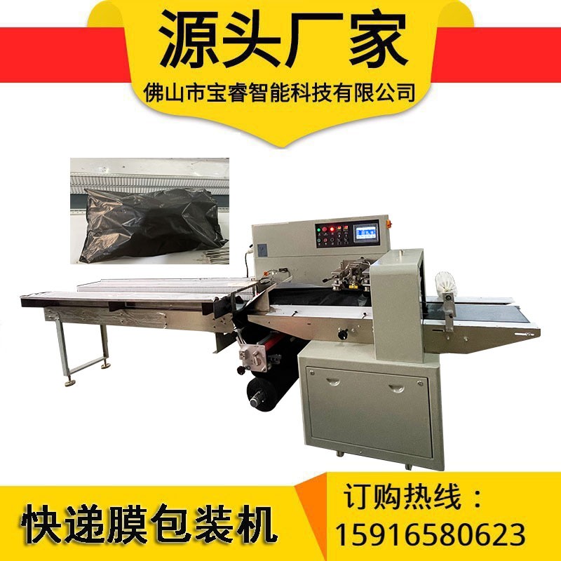 快遞膜包裝機(jī) 電商快遞PE膜自動打包封口機(jī) 拖鞋枕式包裝機(jī)