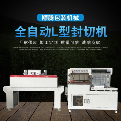 口罩包裝機(jī) L型全自動(dòng)包裝封切機(jī)包裝書(shū)本熱收縮包裝機(jī)