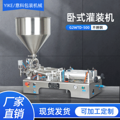 全自動膏體灌裝機(jī)G2WTD-500臥式定量灌裝機(jī) 醬料食品礦泉水灌裝機(jī)