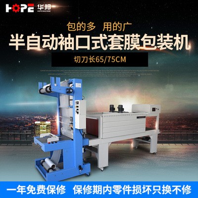 廠家直營袖口式半自動套膜封切熱收縮機(jī)啤酒飲料礦泉水PE膜包裝機(jī)