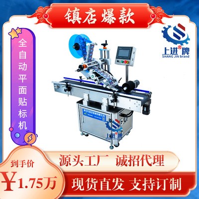 全自動定點(diǎn)圓瓶貼標(biāo)機(jī) 自動平面不干膠貼標(biāo)簽機(jī) 電商快遞單貼標(biāo)機(jī)
