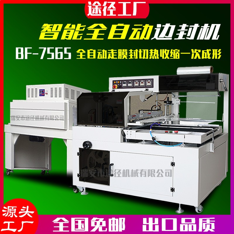 全自動型邊封機(jī)熱收縮覆膜機(jī)紙箱泡沫箱相框木材塑封打包機(jī)封膜機(jī)