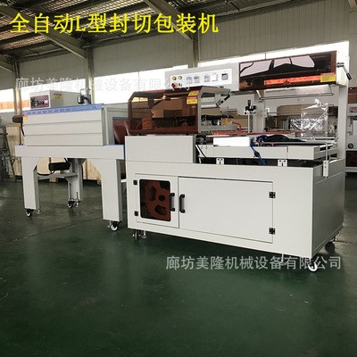 全自動封切機 熱收縮包裝機 紙盒包膜機 熱縮膜機 塑封膜機