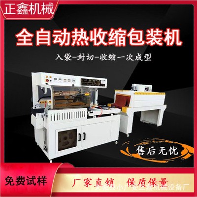 全自動熱收縮膜包裝機 雞蛋托盤包裝機 潔面巾L450熱縮膜包裝機