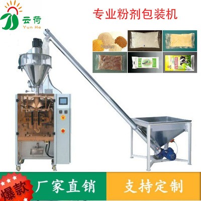 皂粉螺桿計(jì)量包裝機(jī)洗衣粉立式成套自動(dòng)包裝機(jī)械廠粉末包裝機(jī)