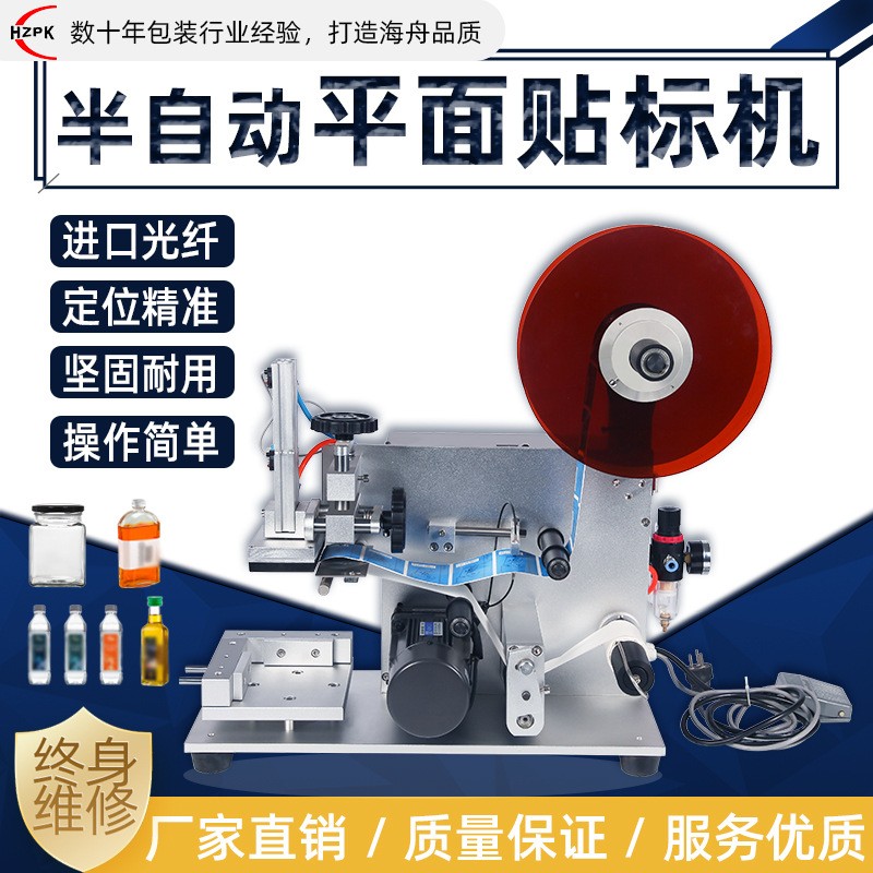 MT-60半自動平面貼標機 肥皂方瓶貼標機 半自動平面不干膠貼標機定金