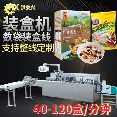 全自動高速數數理料燕麥片裝盒機 酸奶果粒麥裝盒機 麥片裝盒機