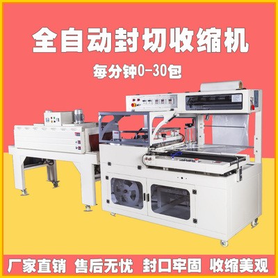 450L型全自動封切機套袋收縮包裝機紙盒面菜板書本畫冊文具塑封機