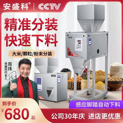 安盛科分裝機(jī)定量食品灌裝機(jī)全自動包裝機(jī)稱重封口機(jī)一體機(jī)裝袋機(jī)