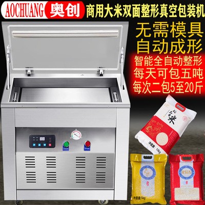 商用大米真空包裝機五谷雜糧茶葉米封口米磚模具抽真空封口打包機