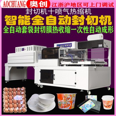 智能全自動熱收縮膜封切邊封機書本茶菜盒禮盒五金鞭炮塑封包裝機