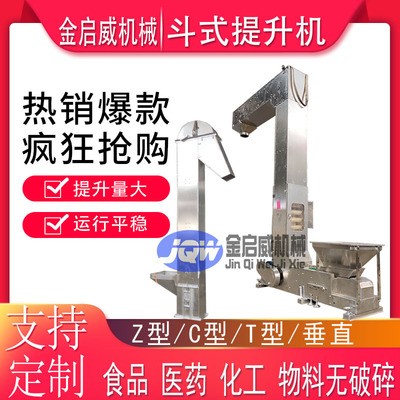 往復式Z型斗式提升機花生雜糧不銹鋼斗提機貓砂垂直翻斗式上料機