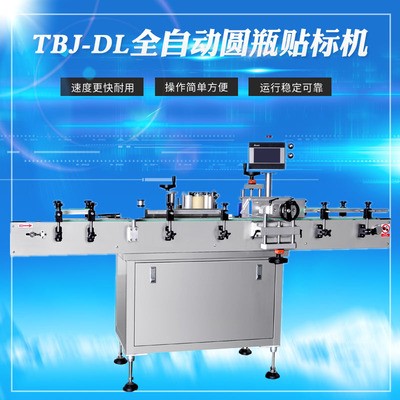 廠家直供TBJ-DL全自動圓瓶貼標機 塑料瓶貼標機 半圓周貼標機