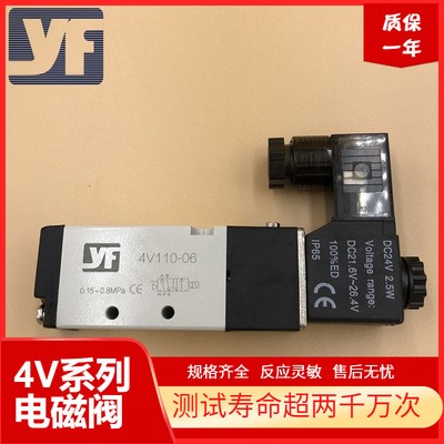 4V110-06二位五通雁飛YF電磁換向閥4V110系列現貨直發廠家直銷