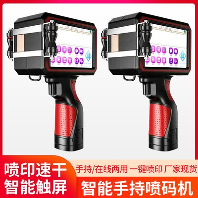 小型智能噴碼打印機手持噴碼機生產日期條形碼二維碼噴墨打印機