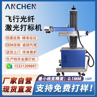 50W飛行光纖激光打標機 視覺定位流水線金屬生產日期序列號打碼機