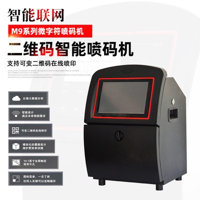 三沁M9微小字符噴碼機電纜線噴墨打印機可變二維碼在線口罩噴印機