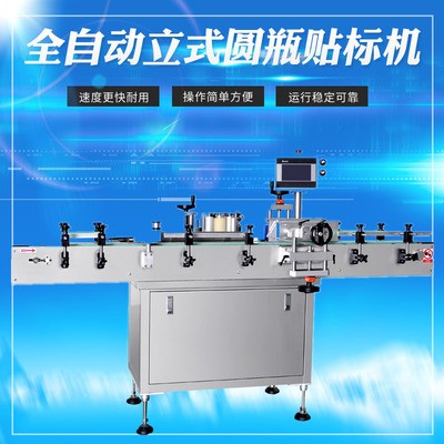 廠家供應全自動立式圓瓶貼標機 PET塑料罐半圓周單標貼標機