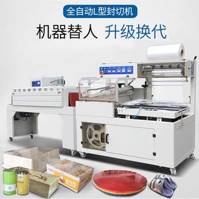 熱收縮膜機 全自動熱收縮包裝機 L型封切機 薄膜封切收縮包裝機