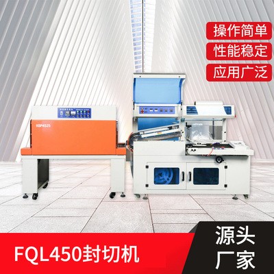 熱收縮成套塑封機全自動L型封切包裝機 快遞盒子薄膜收縮邊封機