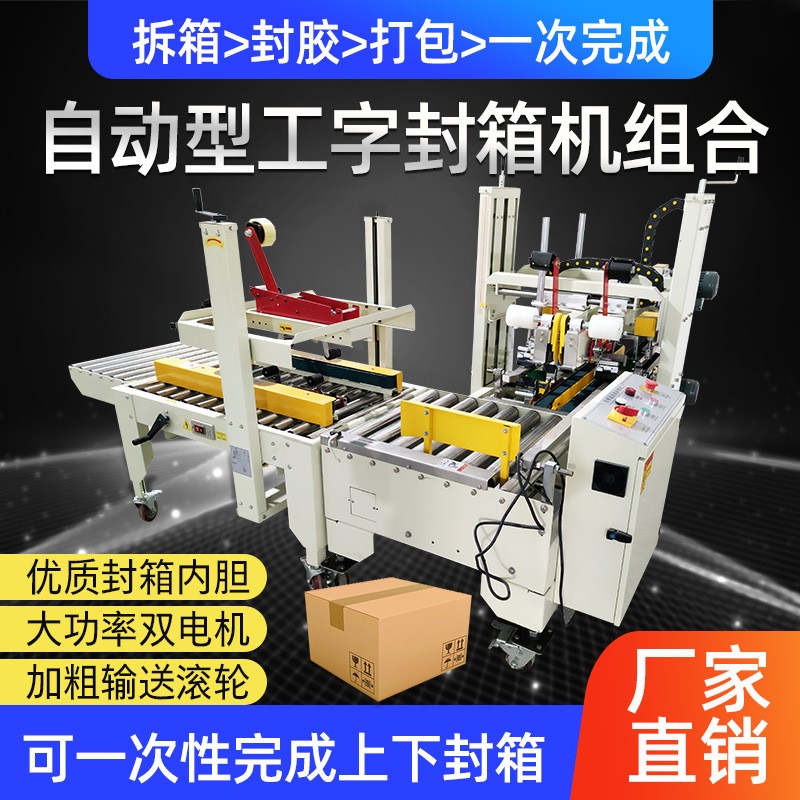 全自動四角邊封箱機十字工字封箱機側邊封箱機打包機電商封箱機