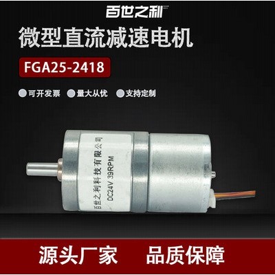 直流微型減速電機FGA25-2418無刷小馬達24V可調速充電樁減速電機