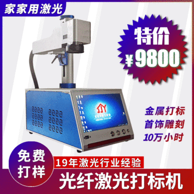 特價(jià)光纖激光打標(biāo)機(jī)金屬打碼機(jī)禮品logo刻字機(jī)地?cái)偟窨虉D案激光機(jī)