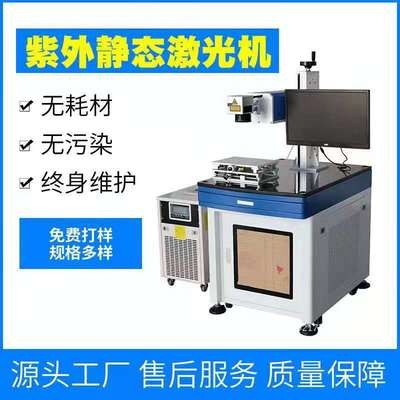二維碼激光打標機UV紫外激光打標機激光噴碼機免維護上門安裝維護