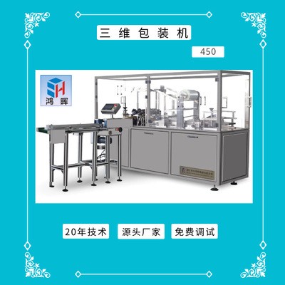 鴻暉榮譽出品出售三維透明膜煙包機全自動電子煙包裝機定金