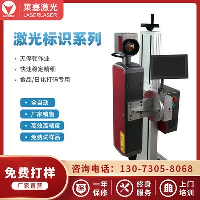 萊塞激光-食品/醫藥/日化激光噴碼/打碼/打標機廠家