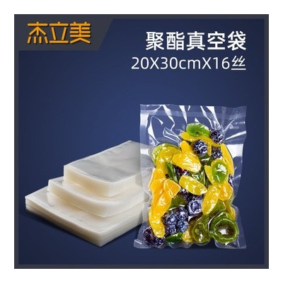 大客戶20*30cm真空袋食品包裝袋火鍋底料包裝袋辣條包裝袋密封袋