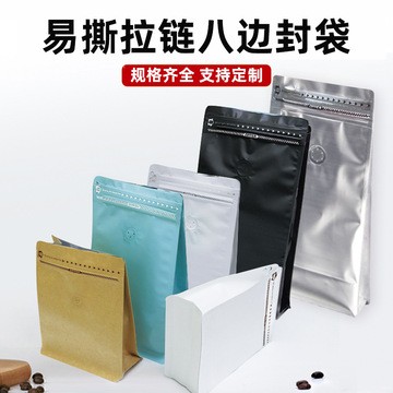 半磅一磅兩磅加厚八邊封白牛皮氣閥咖啡豆袋黑白鍍鋁磨砂易撕拉鏈