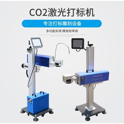 二氧化碳飛行在線打標機酒盒飲料瓶包裝日期二氧化碳激光打碼機