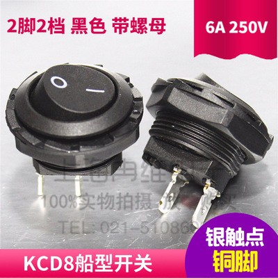 上開 上海永星圓形船型開關KCD8-A1 KCD8-11 6A 2腳2檔 黑