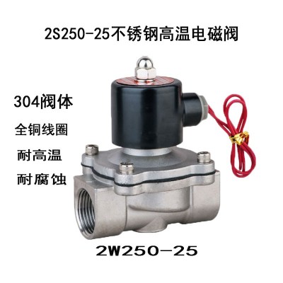 2S250-25不銹鋼電磁閥1寸304不銹鋼防腐蝕電磁閥廠家直銷AC220V