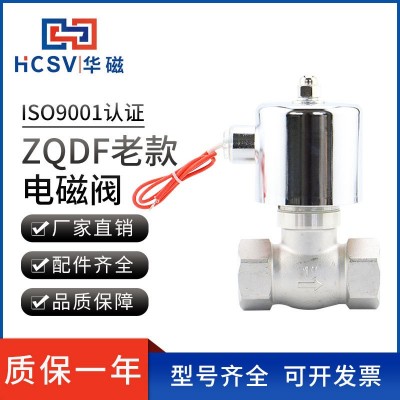 ZQDF老款電磁閥批發蒸汽電磁控制閥螺紋304不銹鋼電磁閥