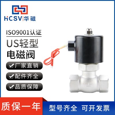 304不銹鋼電磁閥批發蒸汽電磁控制閥耐溫壓US輕型螺紋電磁閥