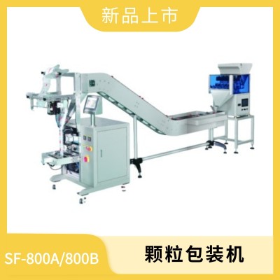 SF-800A/800B顆粒包裝機