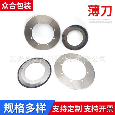 高速分紙單刀各類鋼鎢鋼不銹鋼圓刀分切刀鋸片 薄刀片等非標工藝