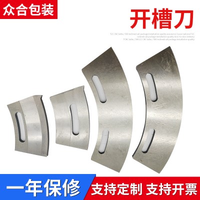 紙箱開槽機開槽刀瓦楞紙箱分紙單刀扇形切刀水墨印刷開槽機刀片