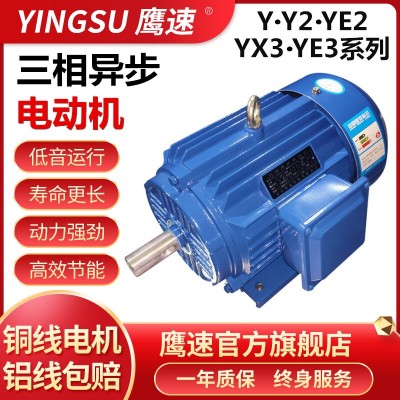 批發Y112M-4級4KW三相異步電動機 馬達YE2-132S-4級5.5千瓦YX3