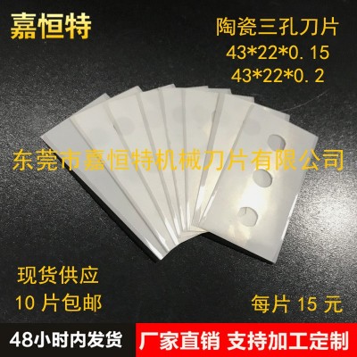 廠家現貨供應三孔刀片 涂層三孔刀片 陶瓷切割刀片 鎢鋼三孔刀