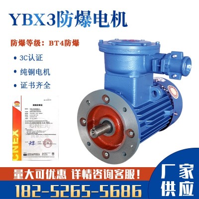 YBX3防爆電機380V隔爆型BT4/CT4三相異步電動機銅線2.2/3/4/5.5KW