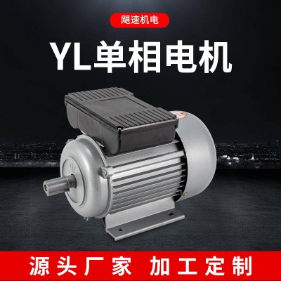 鋁殼2級4級單相異步電動機0.55kw0.75kw小功率YL系列電動機