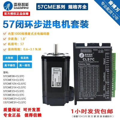 雷賽57閉環步進電機 57CME23新款CL57C驅動器 簡易伺服電機套裝